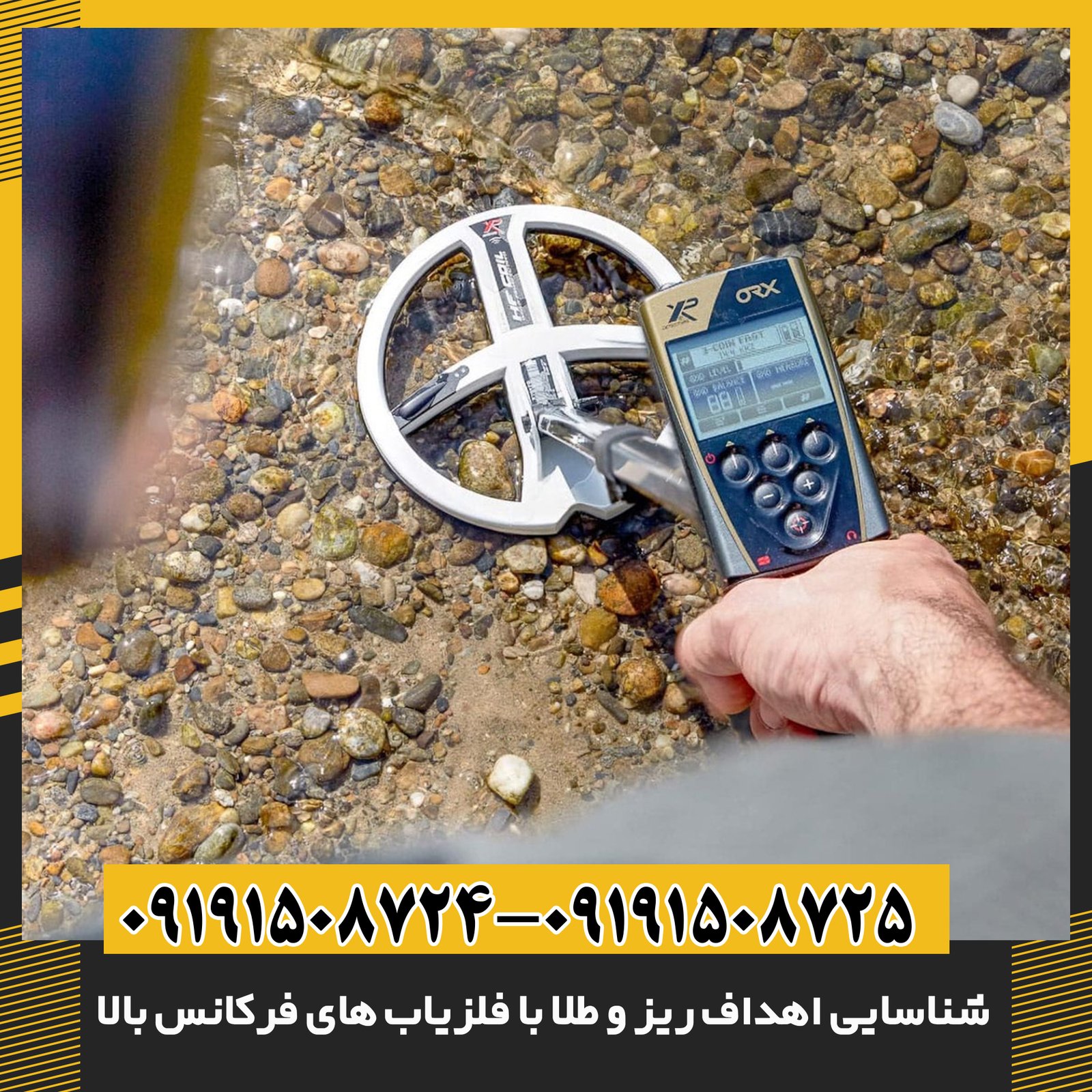 شناسایی اهداف ریز و طلا با فلزیاب های فرکانس بالا