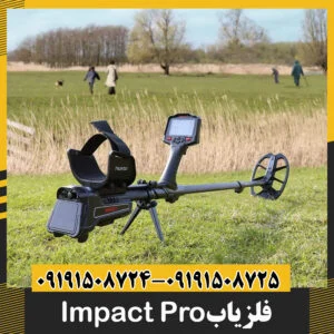 فلزیاب Impact Pro