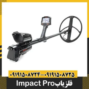 فلزیاب Impact Pro