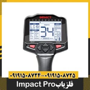 فلزیاب Impact Pro