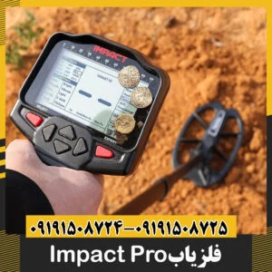 فلزیاب Impact Pro