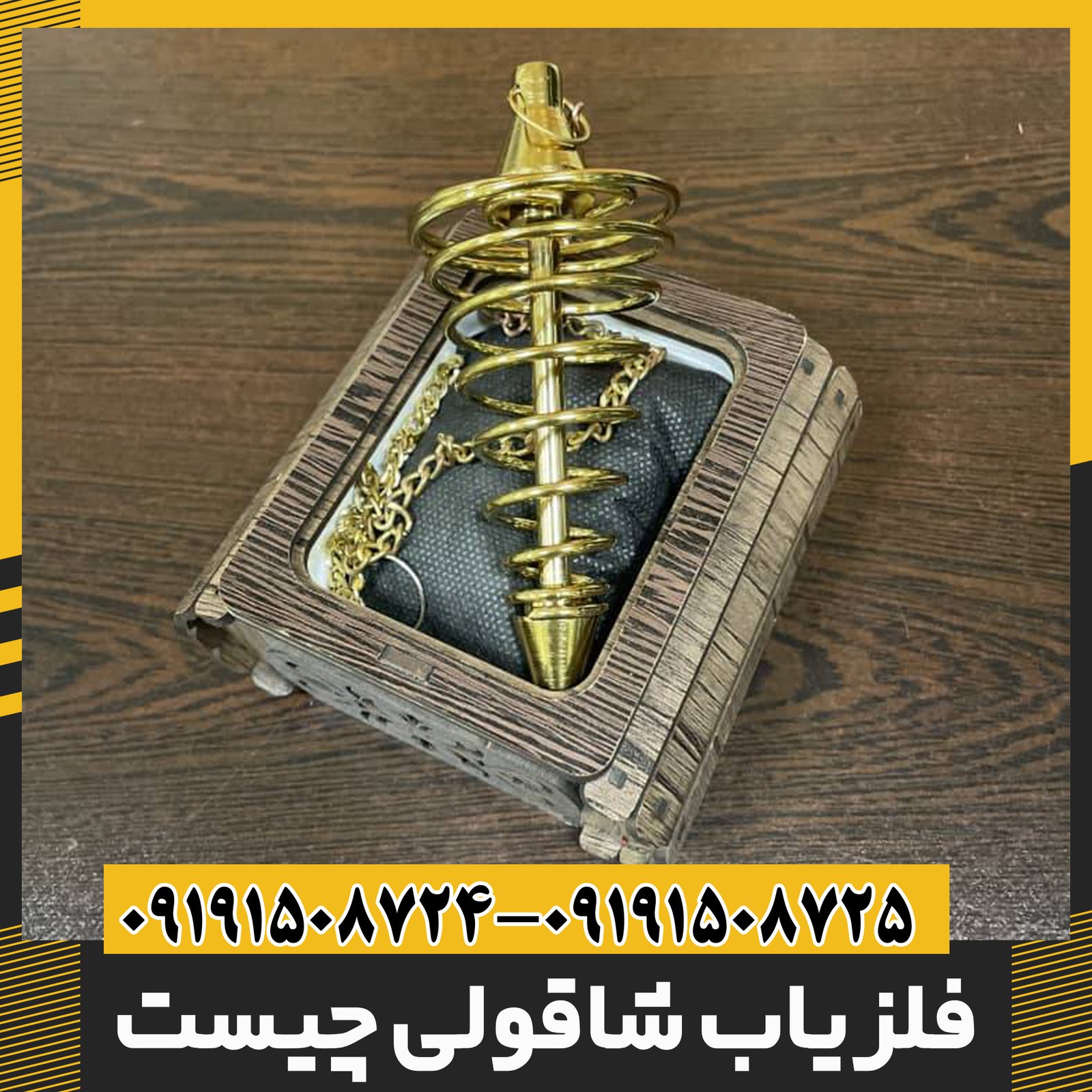 فلزیاب شاقولی چیست