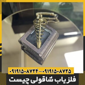 فلزیاب شاقولی چیست 