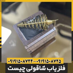 فلزیاب شاقولی چیست