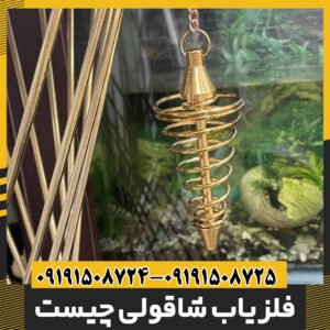 فلزیاب شاقولی چیست