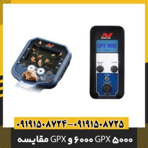 مقایسه GPX 6000 و GPX 5000