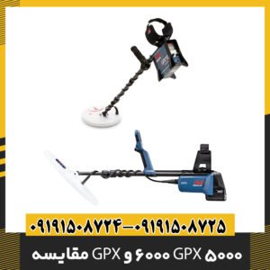 مقایسه GPX 6000 و GPX 5000