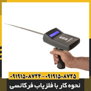 نحوه کار با فلزیاب فرکانسی