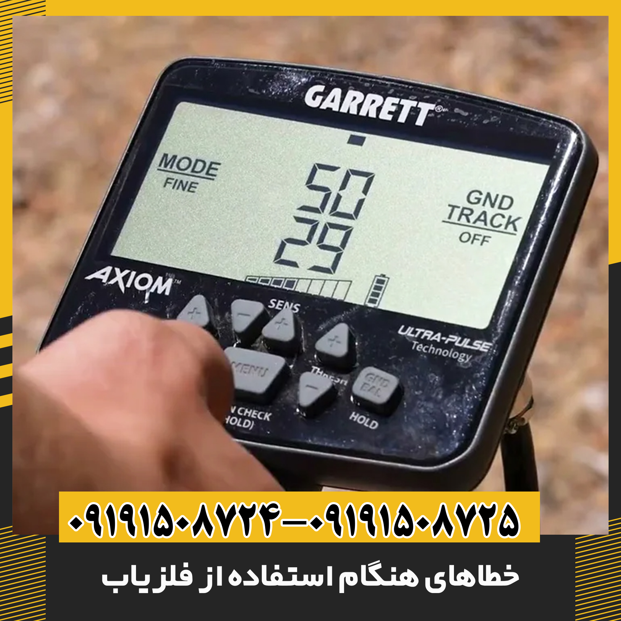 خطاهای هنگام استفاده از فلزیاب