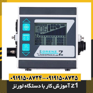 آموزش کار با دستگاه لورنز z1