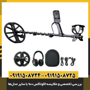 بررسی تخصصی و مقایسه اکوناکس ۹۰۰ با سایر مدل‌ها