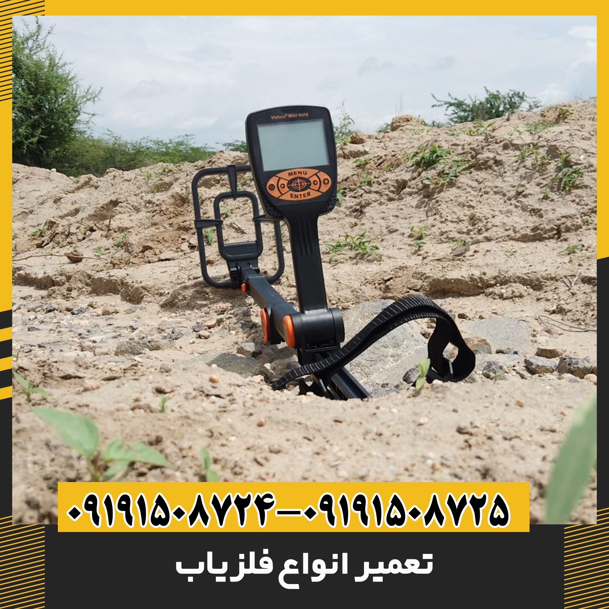 تعمیر انواع فلزیاب