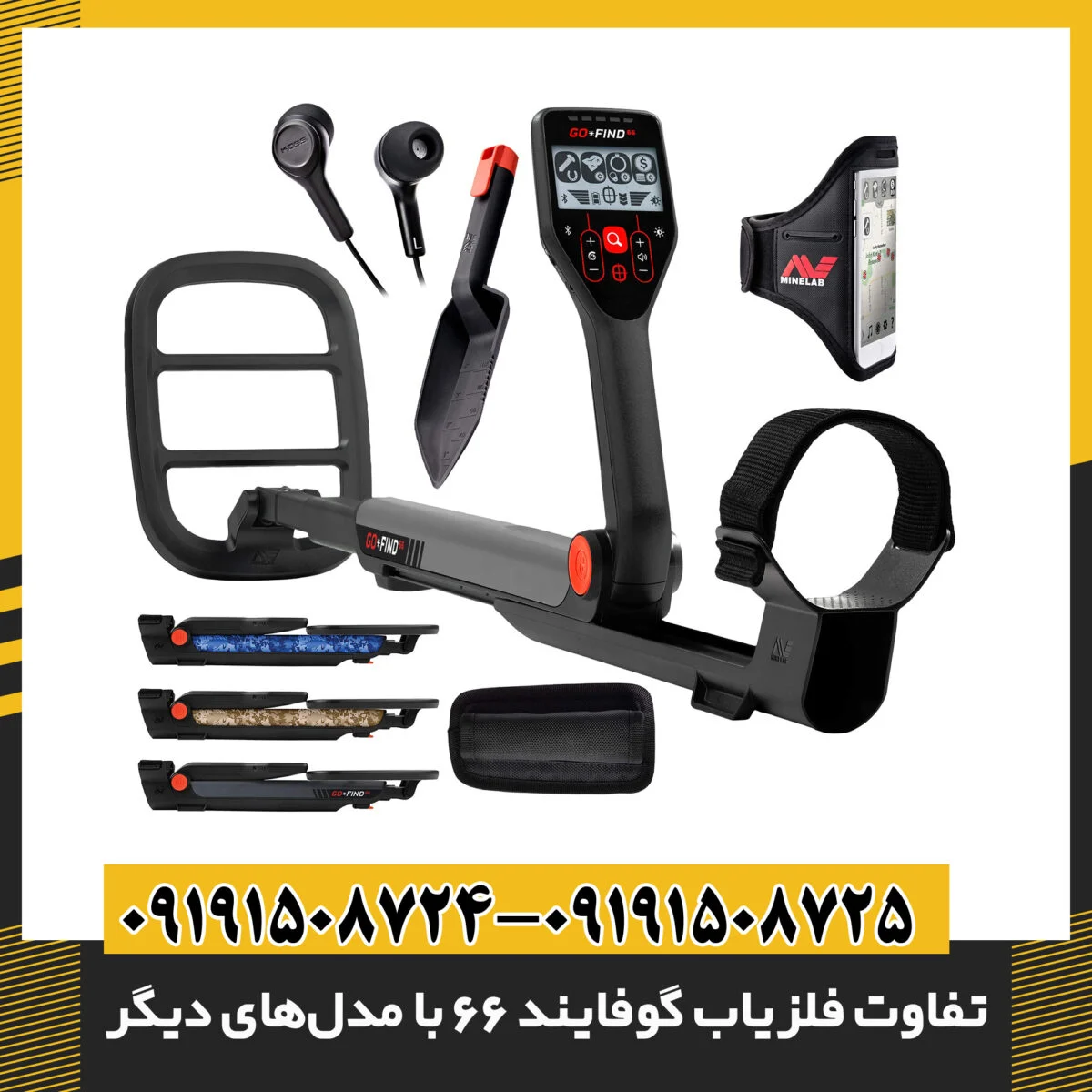 تفاوت فلزیاب گوفایند 66 با مدل‌های دیگر