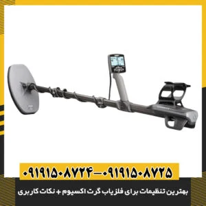 کویل DD فلزیاب گرت اکسیوم همراه با باتری و کنترلر در محیط کویری 09191508725 - 09191508724
