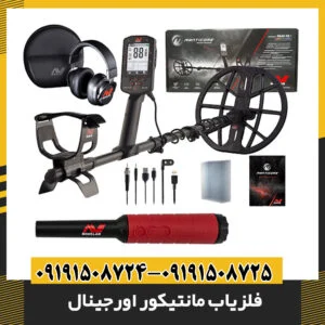 تصویر فلزیاب مانتیکور اورجینال با طراحی حرفه‌ای و صفحه نمایش هوشمند 09191508725 - 09191508724