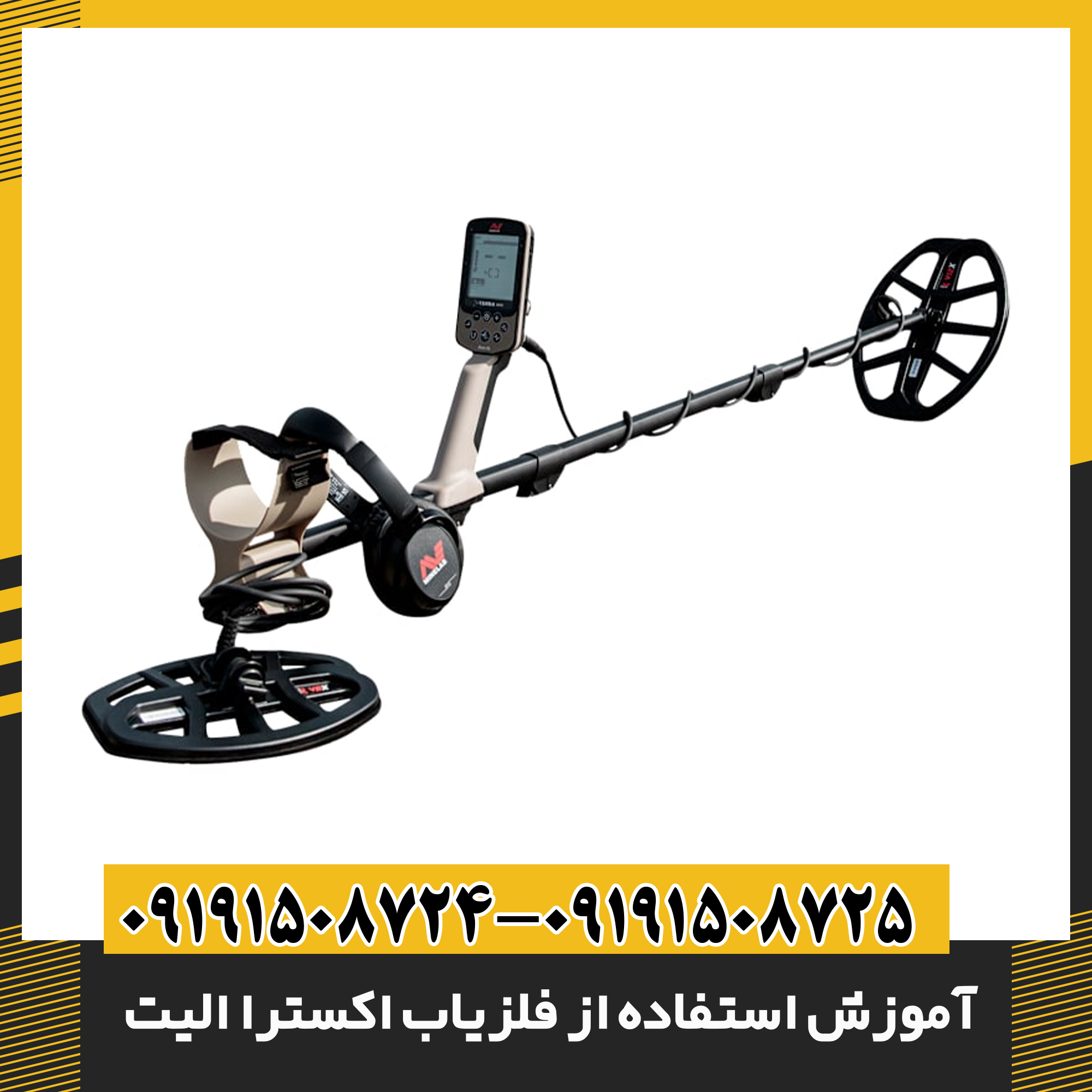 آموزش استفاده از فلزیاب اکسترا الیت: راهنمای جامع برای مبتدیان