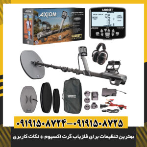 فلزیاب گرت اکسیوم در دست کاوشگر، آماده برای کاوش گنج در زمین‌های عمیق 09191508725 - 09191508724