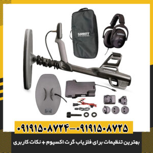 نمای نزدیک دستگاه فلزیاب گرت اکسیوم با نمایش صفحه تنظیمات حساسیت و تعادل زمین 09191508725 - 09191508724