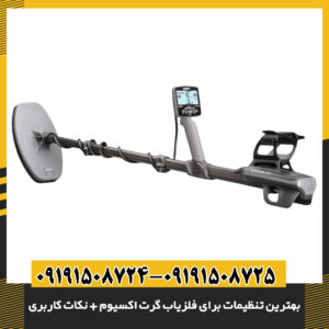 کویل DD فلزیاب گرت اکسیوم همراه با باتری و کنترلر در محیط کویری 09191508725 - 09191508724