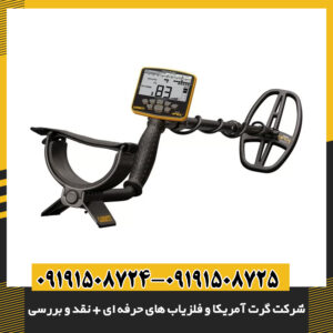 فلزیاب حرفهای Garrett در حال کاوش زمینهای معدنی با دقت بالا 09191508725 - 09191508724