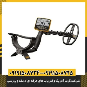 فلزیاب حرفه‌ای Garrett در حال کاوش زمین‌های معدنی با دقت بالا 09191508725 - 09191508724