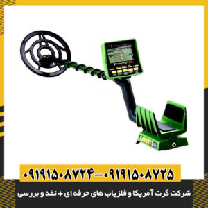 تصویر مدل Garrett AT Pro مجهز به تکنولوژی تفکیک فلزات و صفحه نمایش دیجیتال 09191508725 - 09191508724