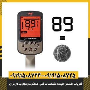 تحلیل تخصصی فلزیاب اکسترا الیت: از ویژگی‌های فنی تا تجارب عملی کاربران 09191508725 - 09191508724