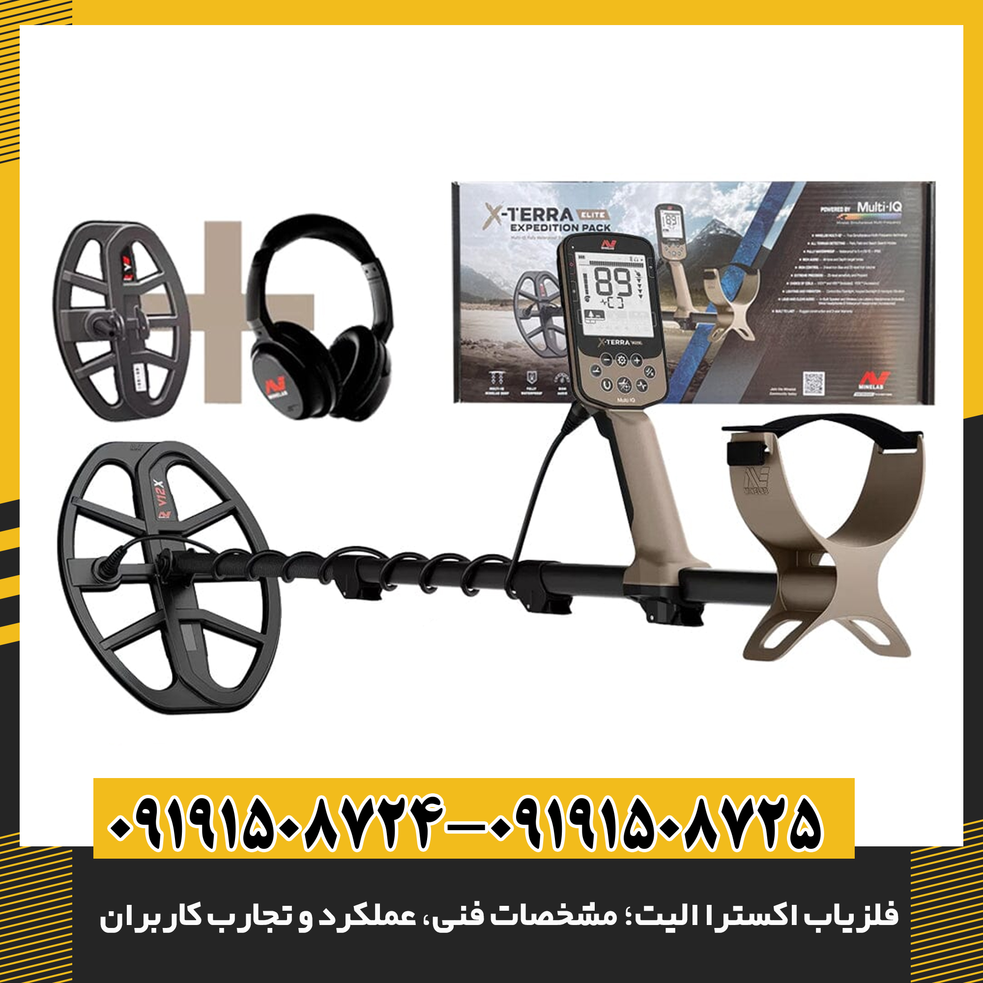 نقد و بررسی فلزیاب اکسترا الیت: عملکرد، قابلیت‌ها و تجربیات کاربران 09191508725 - 09191508724