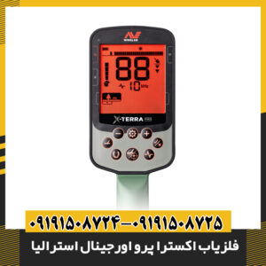 فلزیاب اکسترا پرو در حال کار در ساحل؛ نمایش عملکرد دستگاه در آب شور 09191508725 - 09191508724