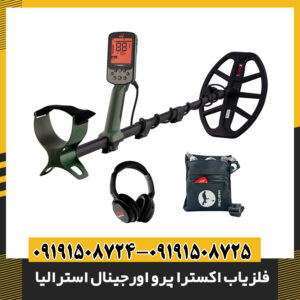 کاوشگر حرفه‌ای در حال استفاده از فلزیاب اکسترا پرو در منطقه کوهستانی ایران 09191508725 - 09191508724