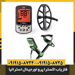 بسته‌بندی اورجینال فلزیاب X-TERRA PRO با محتویات کامل شامل هدفون و دفترچه 09191508725 - 09191508724