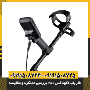 تصویری از رابط کاربری و نمایشگر رنگی فلزیاب Equinox 900 با تنظیمات تفکیک فلزات فعال 09191508725 - 09191508724