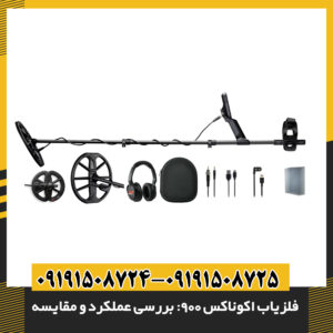 تصویر فلزیاب Minelab Equinox 900 در حال کاوش در زمین سنگی با نمایش طراحی ارگونومیک و کویل قدرتمند دستگاه 09191508725 - 09191508724