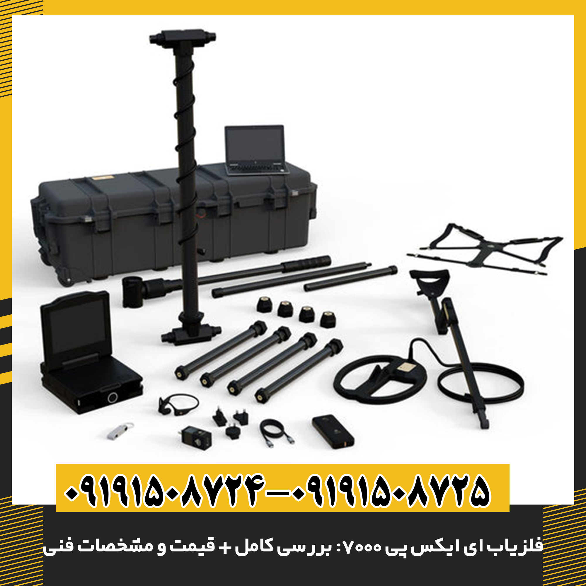 فلزیاب فلزیاب eXp 7000: نقد و بررسی تخصصی همراه با قیمت و ویژگیها 09191508725 - 09191508724