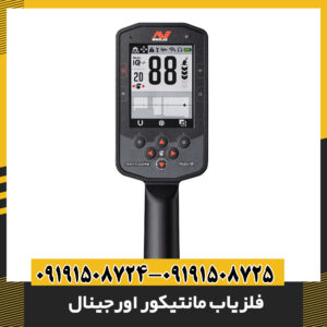 فلزیاب مانتیکور اصل در حال کار با نمایش نقشه GPS و تفکیک فلزات دقیق 09191508725 - 09191508724