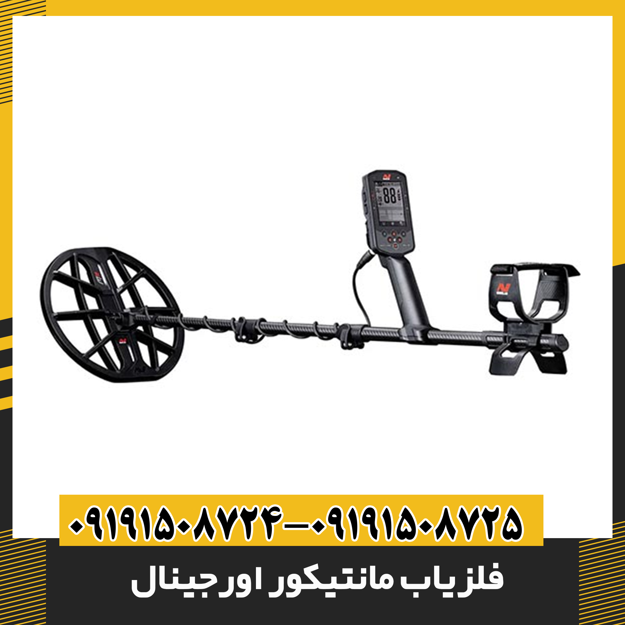 فلزیاب مانتیکور اورجینال | قیمت، مشخصات و راهنمای خرید از نمایندگی 09191508725 - 09191508724
