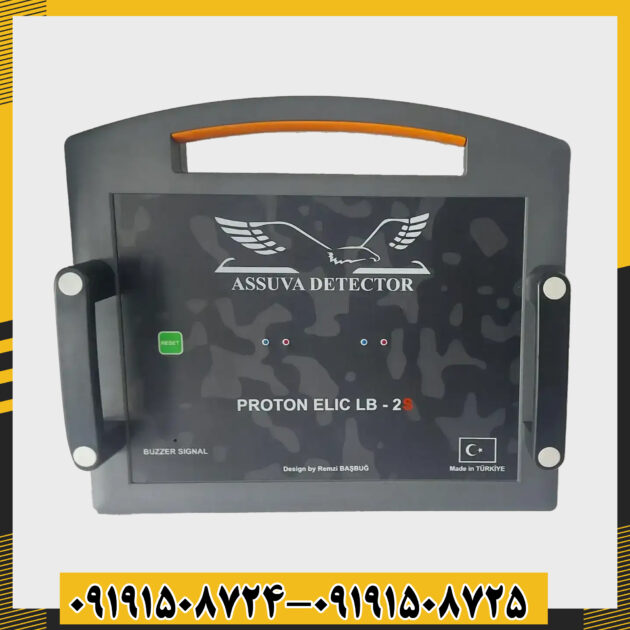 تصویر کامل فلزیاب پروتون 2 با دو سنسور و کیف حمل آن 09191508725 - 09191508724