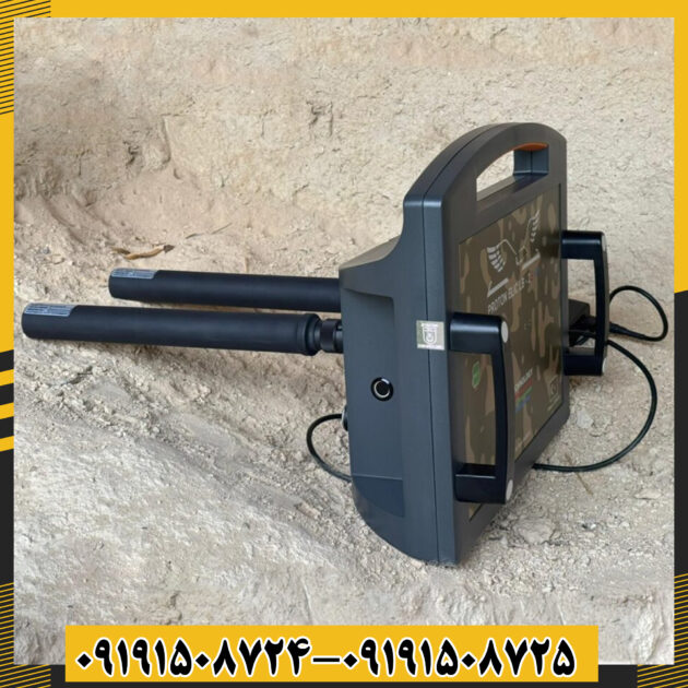 دستگاه فلزیاب پروتون 2 با دو سنسور در حالت آماده به کار 09191508725 - 09191508724