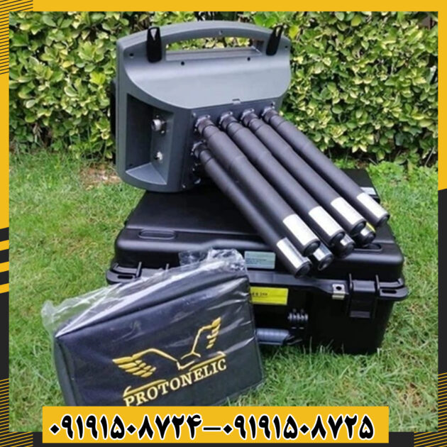 آزمایش عمق‌کاوی فلزیاب پروتون 8 سنسور در شرایط سخت محیطی 09191508725 - 09191508724