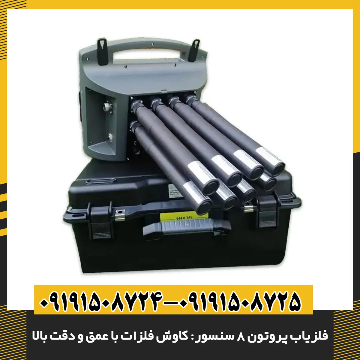 کاوشگر حرفه‌ای در حال استفاده از فلزیاب پروتون 8 سنسور در محیط طبیعی 09191508725 - 09191508724