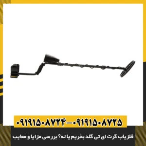 بسته‌بندی و جعبه فلزیاب گرت AT Gold با لوازم جانبی 09191508725 - 09191508724