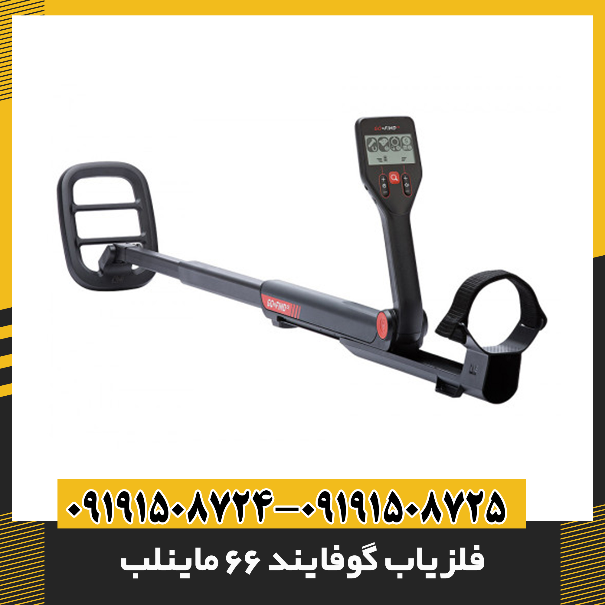 فلزیاب گوفایند 66 ماینلب: بررسی جامع و مقایسه با مدل‌های مشابه 09191508725 - 09191508724
