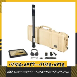 جعبه دستگاه OKM FUSION به همراه لوازم جانبی و باتری داخلی در بستهبندی اصلِ کارخانه 09191508725 - 09191508724