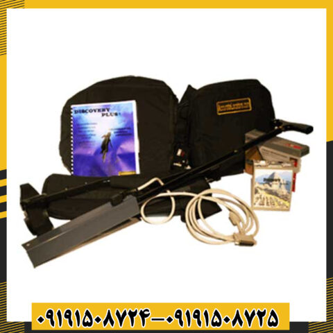 فلزیاب دیسکاوری 09191508725 - 09191508724