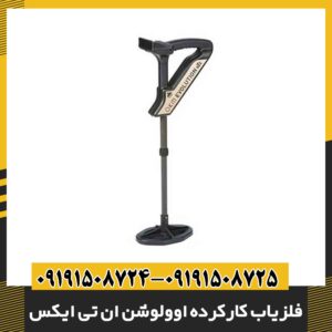 فلزیاب کارکرده اوولوشن ان تی ایکس 09191508725 - 09191508724