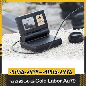 فلزیاب کارکرده Gold Labor Au79 09191508725 - 09191508724