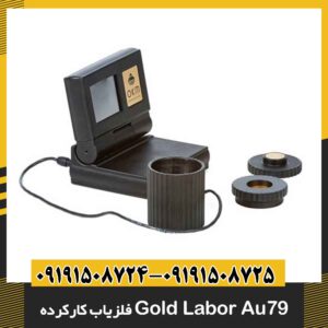 فلزیاب کارکرده Gold Labor Au79 09191508725 - 09191508724