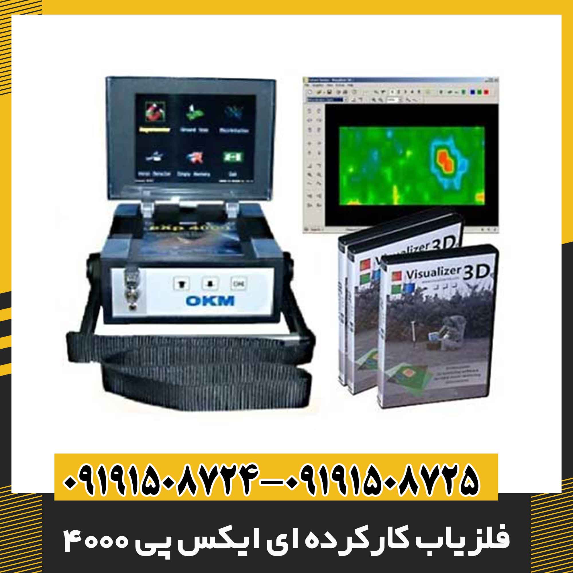 فلزیاب کارکرده ای ایکس پی 4000 09191508725 - 09191508724