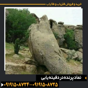 نماد طاووس با رنگها و جزئیات دقیق، نشاندهنده ارزش معنوی و مادی دفینه 09191508725 - 09191508724