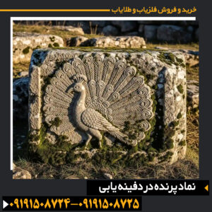 حکاکی پرنده روی سنگ در دفینهیابی با جزئیات بالها و جهت پرواز 09191508725 - 09191508724